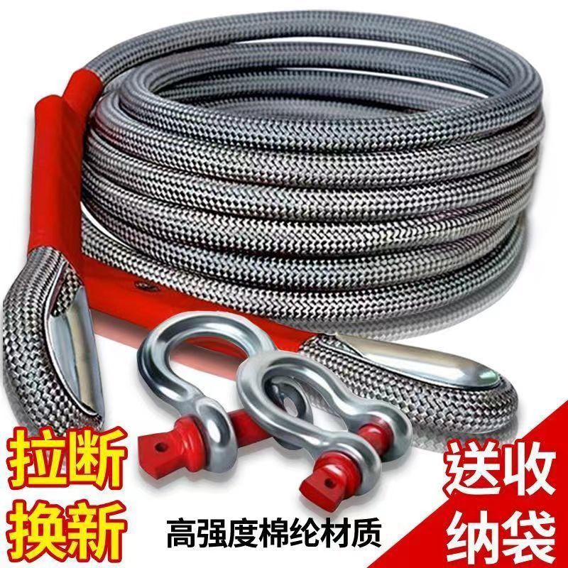 汽车拖车绳越野绳20吨加粗断救援牵引绳拉车绳高强度货车轿车家用