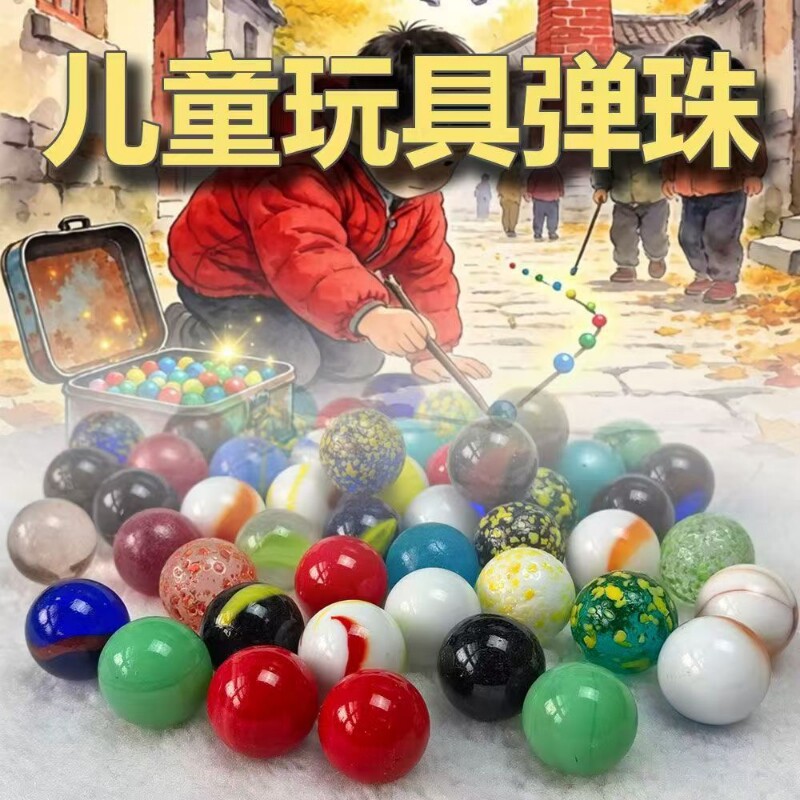 烤漆16mm玻璃球弹珠80后怀旧玩具玻璃珠儿童夹弹珠跳跳棋游戏装饰图片