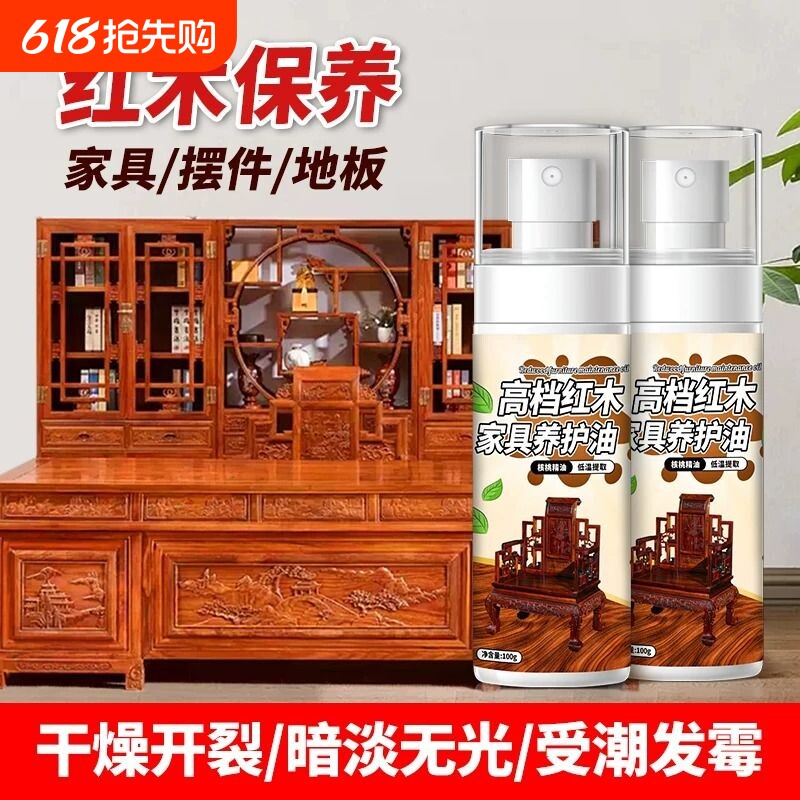 红木家具专用养护油木质沙发桌椅实木上光保养蜡防霉防开裂护理液