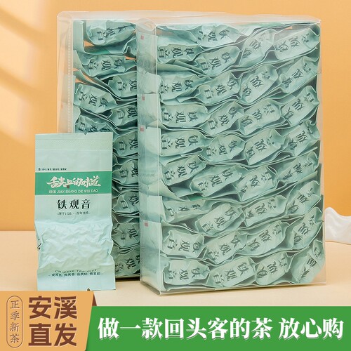 当季新茶正宗安溪铁观音清香型乌龙茶茶叶盒装自饮送礼佳品兰花香