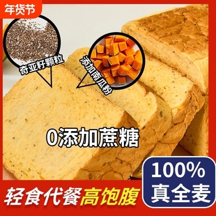 山海有约全麦吐司奇亚籽南瓜低脂早餐切片面包轻食食材蔗糖年货节