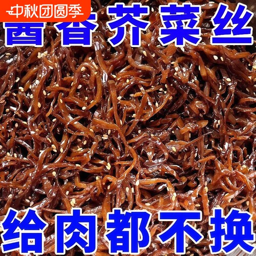 山东酱香芥菜丝咸菜黑芥菜特产即食下饭菜开胃饭菜商用干袋装早餐