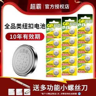 超霸汽车纽扣电池CR2032/CR2025/CR2016/CR2450/CR2430/cr1632/cr2032遥控器欧姆龙电动车汽车钥匙电池3v电子