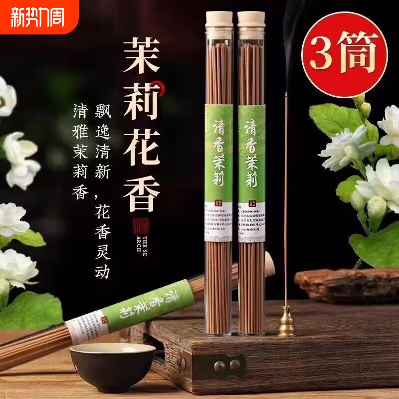 天然桂花香茉莉线香家用室内檀香沉香房间香薰持久熏香香氛清香