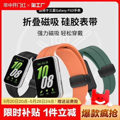 沸笛适用三星GalaxyFit3硅胶表带