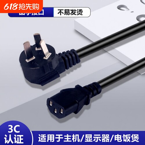 通用电源线品字头凹头