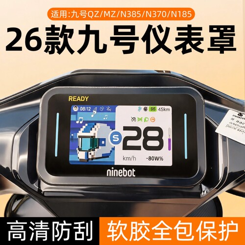 九号F2Z 110 max仪表电动车液晶9号f2z保护贴膜摩托非钢化