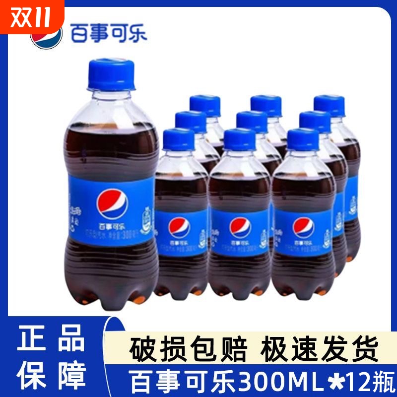 百事可乐300ml*12瓶装碳酸饮料整件迷你装经典口味聚餐聚会汽水