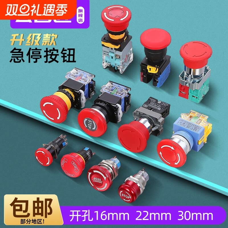 蘑菇按钮开关急停开关云智匠