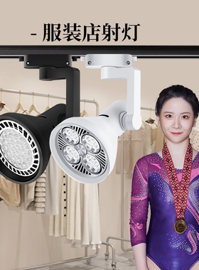 led轨道灯par30商用35w射灯40wcob导轨灯明装客厅角度服装店拍摄