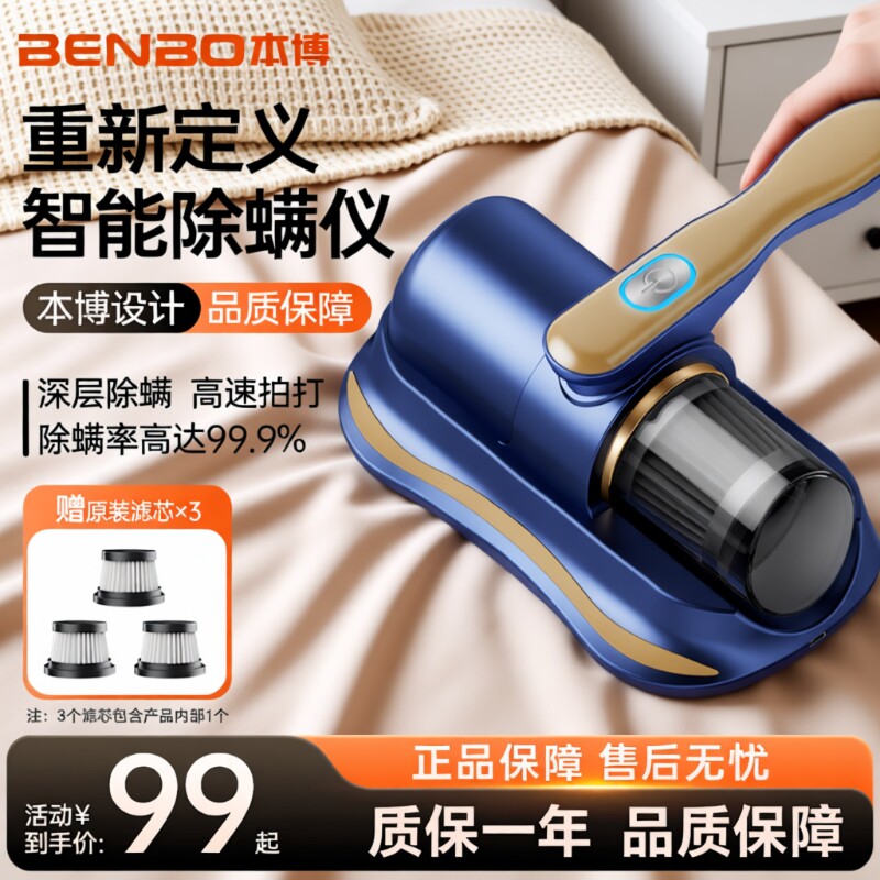 本博除螨仪床上吸尘器全自动紫外线除螨家用杀菌机无线除螨虫神器