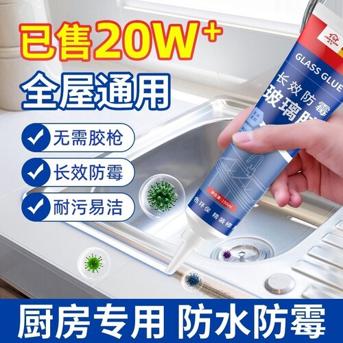 【小杨哥推荐】防水防霉玻璃胶