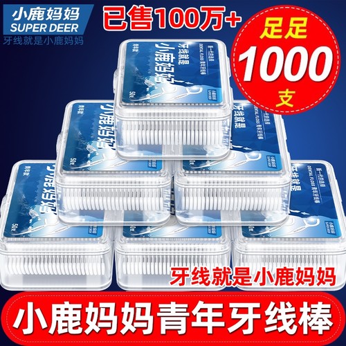小鹿妈妈贵虎顺滑牙线1000支包邮