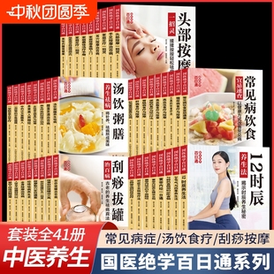 41本任選國醫絕學百日通系列手足按摩治百病等圖解養生經典 家庭養生圖解大全中醫經絡穴位針灸艾灸拔罐中醫養生書籍大全套書籍 套裝