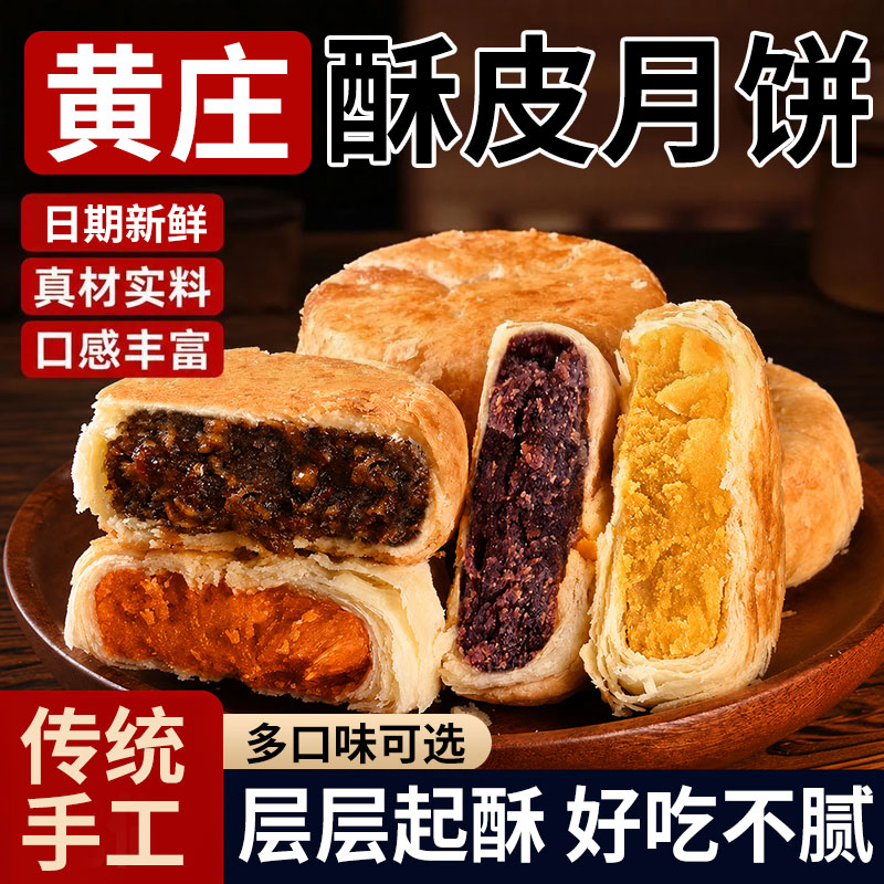 黄庄月饼正宗酥皮糕点心零食蛋黄五仁山楂玫瑰手工礼品盒老式散装