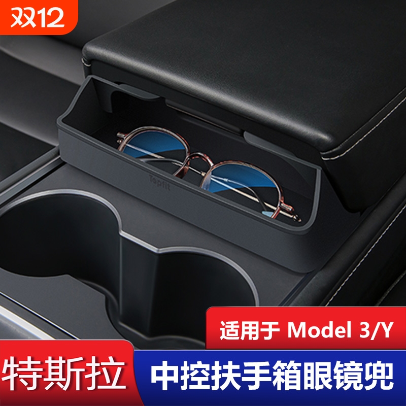 适用特斯拉model3Y扶手箱眼镜兜焕新版model3y随取随放便利收纳盒