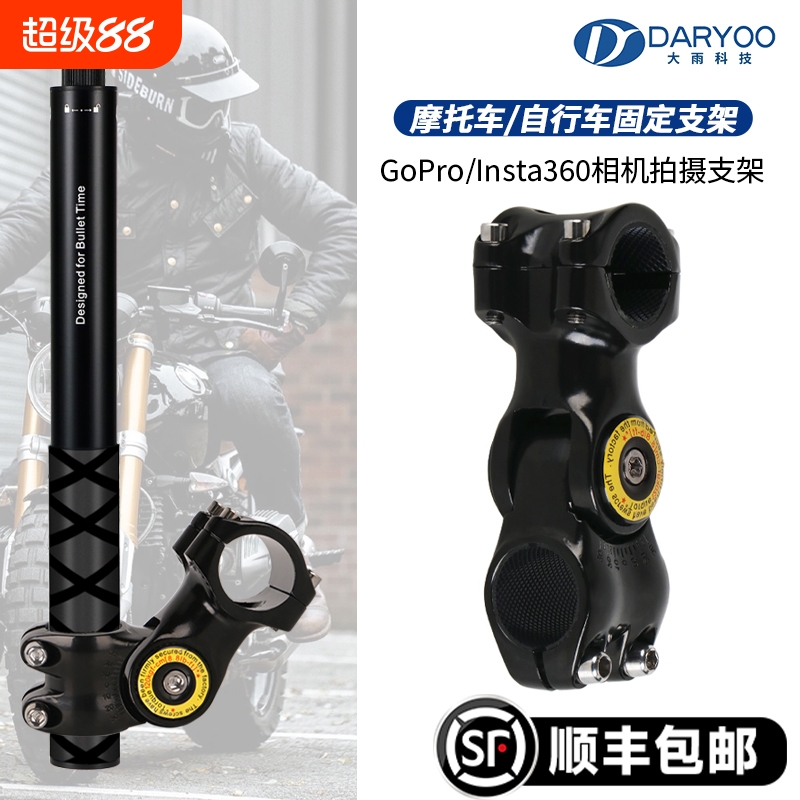 摩托车/自行车骑行行车记录仪拍摄支架全景相机/运动相机自拍杆固定支架