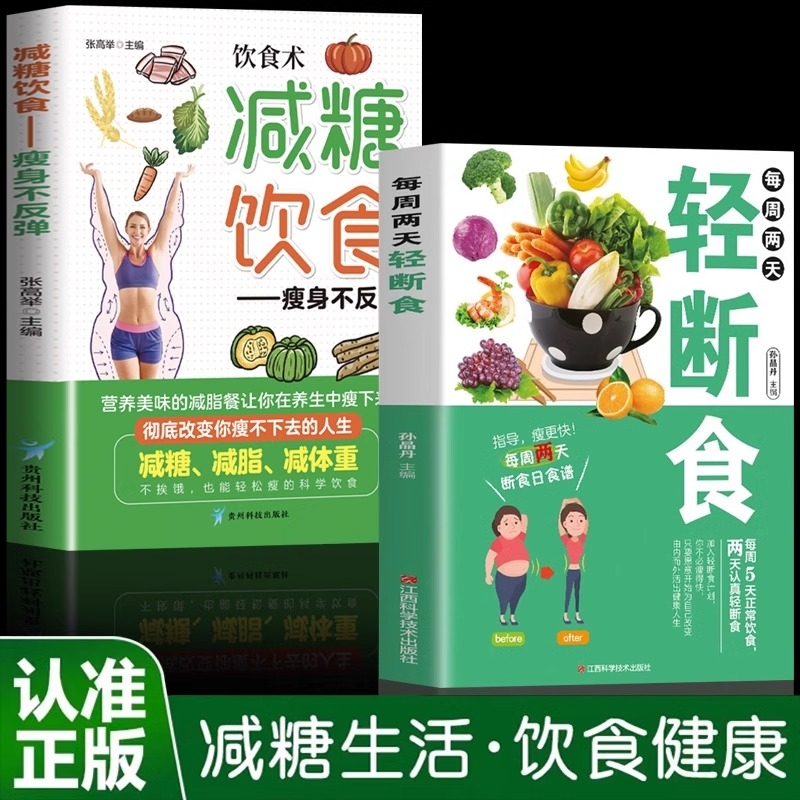 正版3册减糖生活食谱饮食轻断食饮食营养菜谱营养餐减肥控糖家常菜健康抗糖书籍一日三餐美食做饭轻食知识书