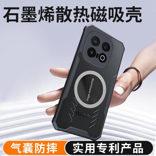 适用IQOO系列石墨烯散热手机壳