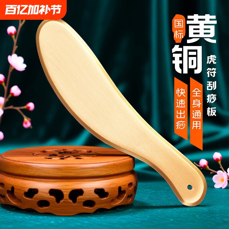 纯黄铜虎符刮痧板铜砭全身通用肩颈背部专用经络按摩刮疗片牛角