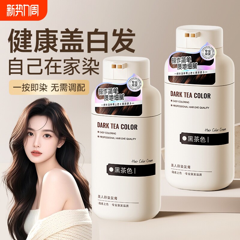 泡泡染发剂天然黑茶色植物纯自己染发膏男女正品官方旗舰店发色