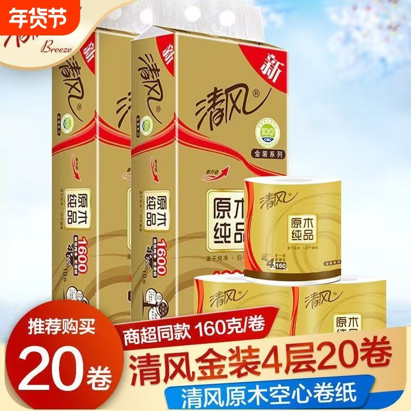 【清风】卷纸原木金装4层160g有芯卷筒纸原生木浆餐巾纸手厕纸,洗护清洁剂/卫生巾/纸/香薰,卷筒纸,淘宝优惠券,粉丝福利购,淘宝优惠卷