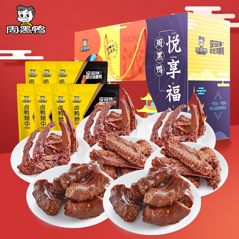 周黑鸭真空颗粒卤鸭脖鸭锁骨鸭翅礼盒7袋装卤味过年送礼年货节,零食/坚果/特产,鸭肉零食,淘宝优惠券,粉丝福利购,淘宝优惠卷