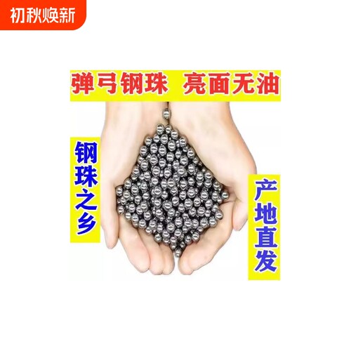 实心钢珠6mm-12mm|千人回购