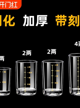 刻度一两二两白酒杯家用小号1两2两杯烈酒杯啤酒玻璃杯酒具100ml