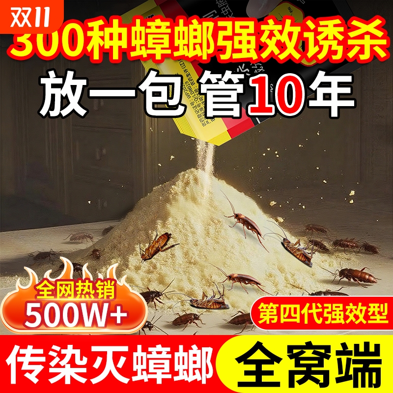 灭蟑螂药杀蟑螂强效全窝端家用无毒室内一窝端蚂蚁蜘蛛厨房杀虫