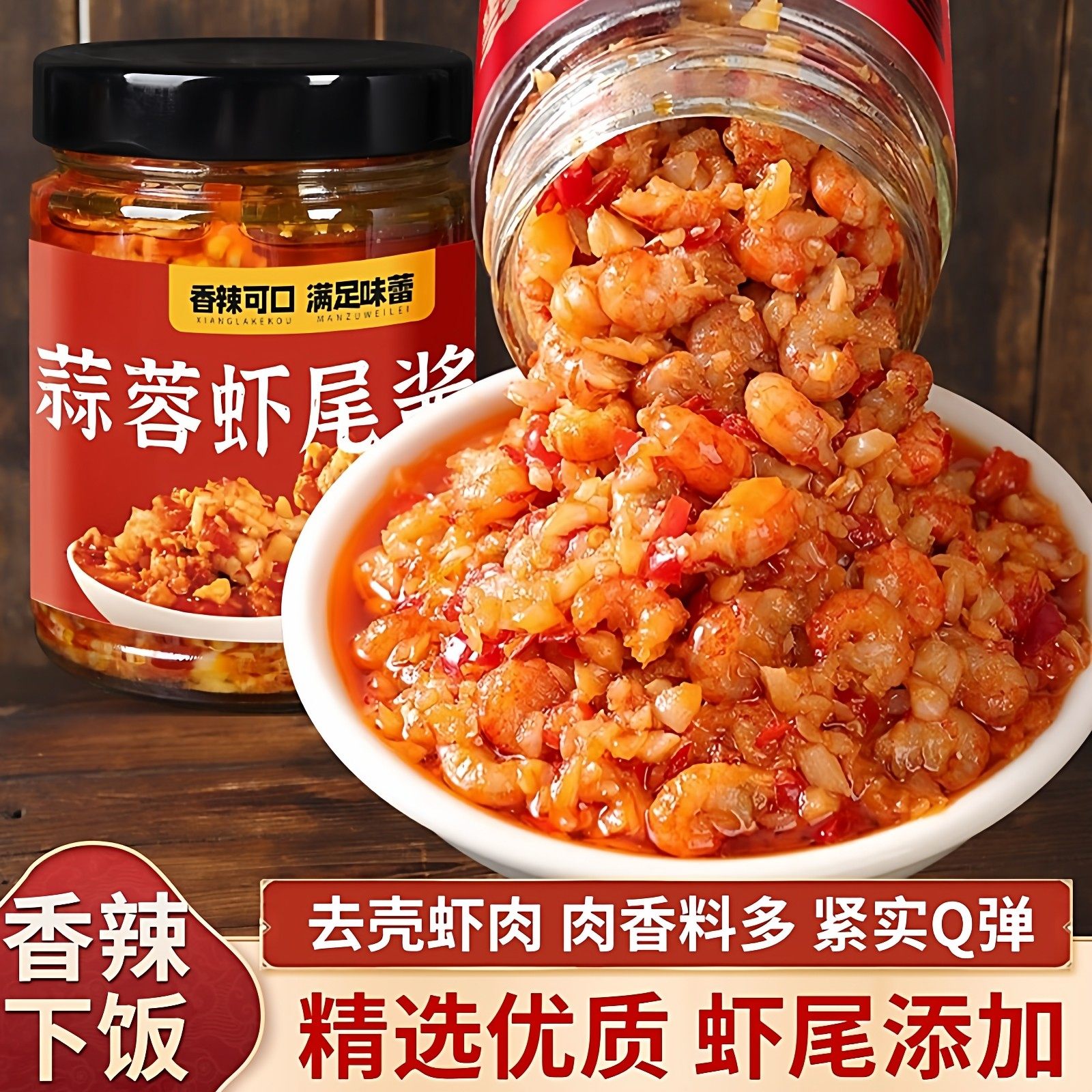 蒜蓉虾尾酱下饭菜小龙虾熟食即食辣椒酱拌饭拌面香辣调味料多规格,粮油调味/速食/干货/烘焙,下饭/拌饭酱/拌饭料,淘宝优惠券,粉丝福利购,淘宝优惠卷