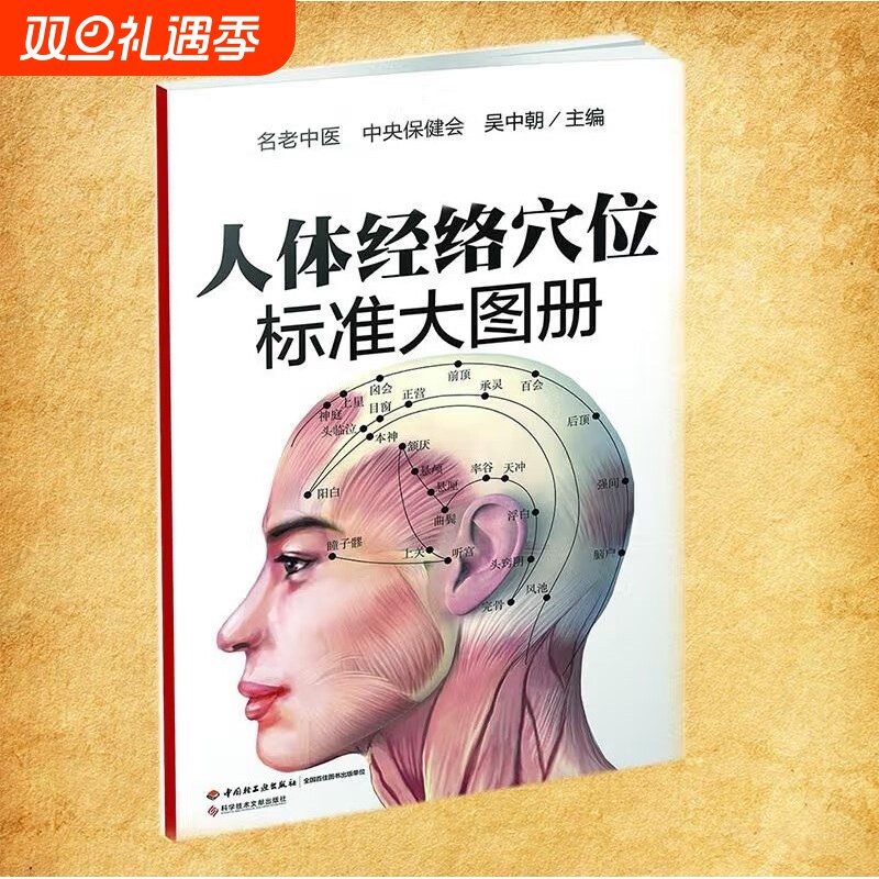 人体经络穴位图标准大图册 穴位图超清晰人体经络穴位图解书人体经络中医按摩穴位图解大全书籍养生书籍 标准中医针灸穴位大图册