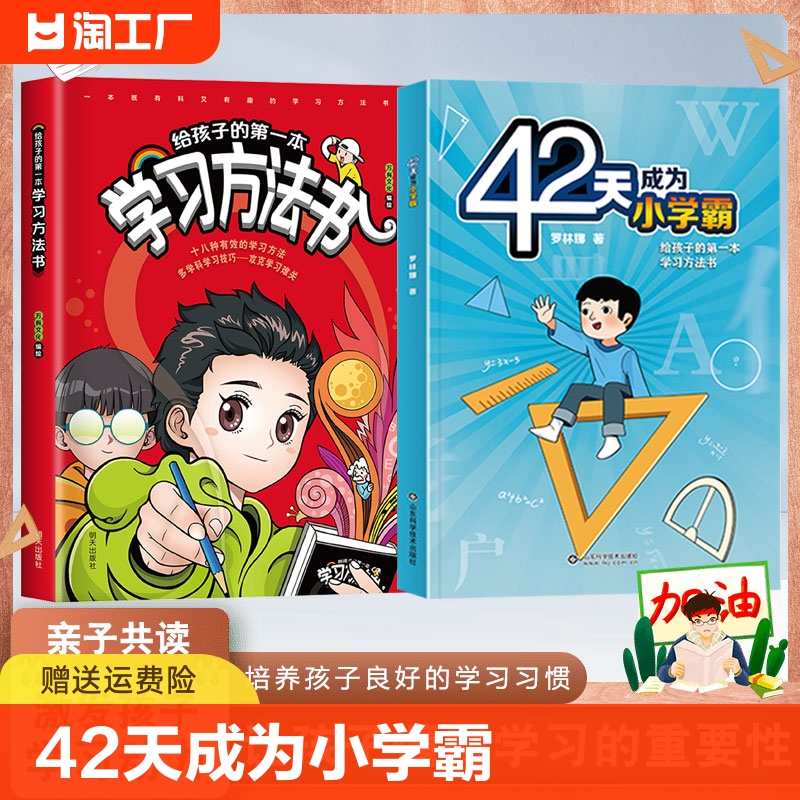 抖音同款42天成为小学霸