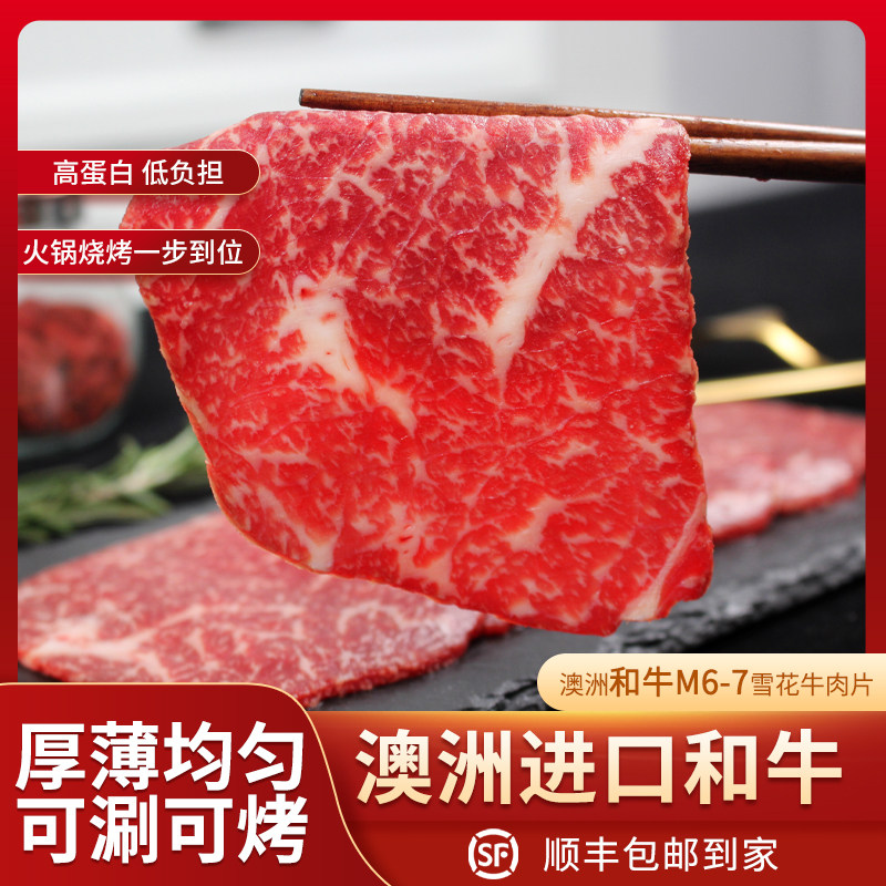【顺丰发货】M7和牛肉片澳洲原切谷饲雪花肥牛火锅食材烤肉套餐,水产肉类/新鲜蔬果/熟食,牛肉卷/片,淘宝优惠券,粉丝福利购,淘宝优惠卷