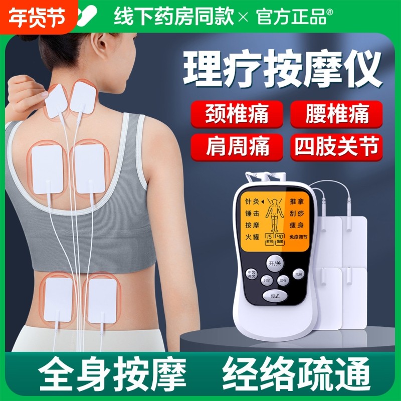 针灸电疗仪家用理疗仪肩颈脉冲贴经络疏通颈椎多功能按摩仪按摩器