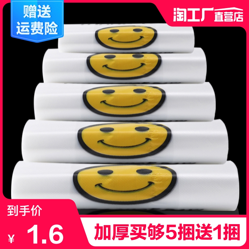 透明笑脸塑料袋食品袋购物袋外卖打包袋手提方便袋马甲背心垃圾袋