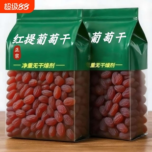 自然晾晒精选新疆红提葡萄干年货聚会零食特价颗颗饱满