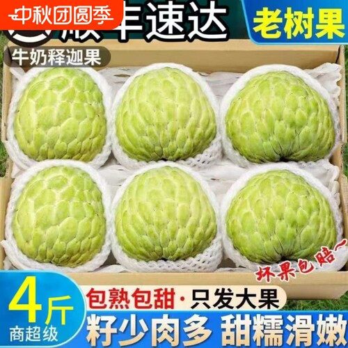 【顺丰直达】大目释迦番荔枝林檎鲜大果佛头果孕妇整箱应季纯甜果