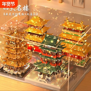 2026新品四大名楼中国风古建筑模型摆件益智积木拼装玩具生日礼物