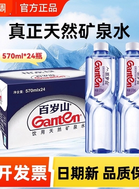 百岁山天然矿泉水570mI整箱批发24瓶商务会议车载小瓶便携饮用水