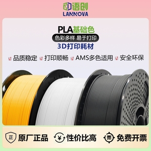 语创3d打印耗材pla基础色丝绸哑光韧性增强拓竹创想FDM打印机适用