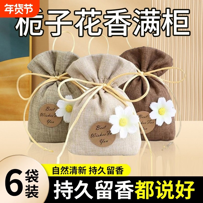 栀子花香薰留香包衣柜持久香气去味香薰清香囊衣橱高级衣物汽车用,洗护清洁剂/卫生巾/纸/香薰,香薰香料,淘宝优惠券,粉丝福利购,淘宝优惠卷