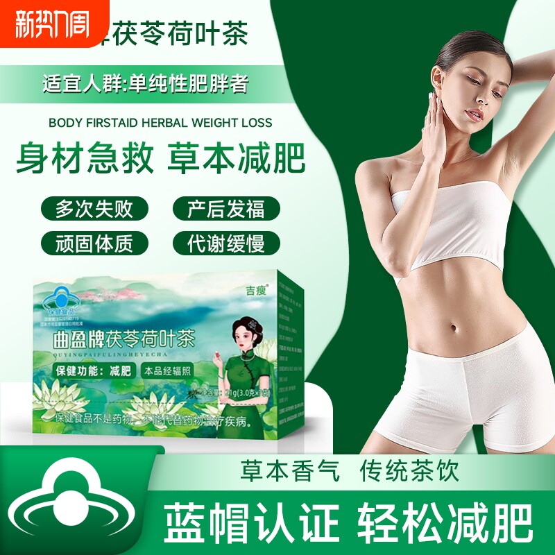 曲盈牌茯苓荷叶茶蓝帽认证减肥功效山楂决明子荷叶茯苓绿茶正品