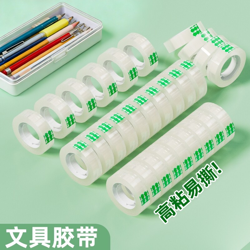 透明胶带文具小胶带宽12mm手撕可粘字学生手工礼品包装花店花艺无
