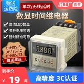 数显时间继电器DH48S-S循环控制时控开关定时器220V380V 24V可调