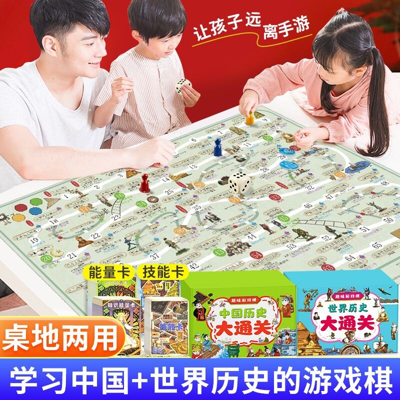5-12岁中国世界历史游戏棋儿童启蒙小学生益智飞行棋中国历史亲子