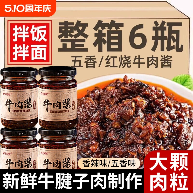 牛肉酱拌饭面酱官方旗舰店神器下饭菜香辣五香酱辣椒酱料瓶装拌面