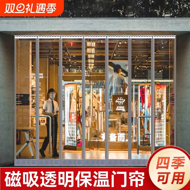 四季通用透明PVC软门帘挡风商用磁吸帘隔断帘加厚防蚊防水冷气