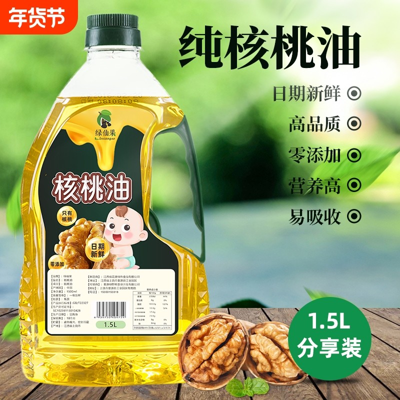 纯核桃油官方旗舰店食用油一级压榨山核桃油儿童辅食学生家用