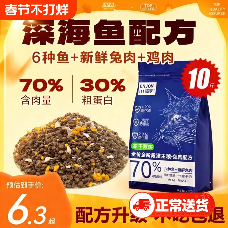 猫粮猫享冻干全价10斤营养流浪猫猫咪试吃体验装养宠全阶段鱼油